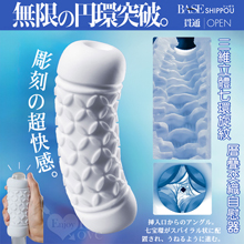 日本MensMax ‧ MAX ベース　三維立體七環旋紋層疊交織自慰器【貫通型】