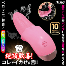 日本NPG．絶頂ベロベロ歓喜舌!! 10頻舌吻口交震動器【特別提供保固六個月】