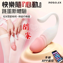 ROSELEX 閨蜜 10X伸縮震動小尾巴仿真老二按摩器 - 可手機APP遙控﹝具兩種操控模式﹞白漸變粉色【特別提供保固六個月】