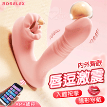 ROSELEX 唇逗 10頻雙馬達內外雙激震舌舔擊貼合穿戴按摩器 - 可手機APP遙控﹝具兩種操控模式﹞粉【特別提供保固六個月】