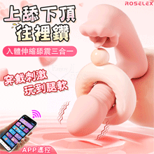 ROSELEX 上舔下頂 入體伸縮舔震三合一 10頻雙馬達貼合穿戴按摩器 - 可手機APP遙控﹝具兩種操控模式﹞粉【特別提供保固六個月】