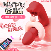 ROSELEX 上舔下頂 入體伸縮舔震三合一 10頻雙馬達貼合穿戴按摩器 - 可手機APP遙控﹝具兩種操控模式﹞紅【特別提供保固六個月】