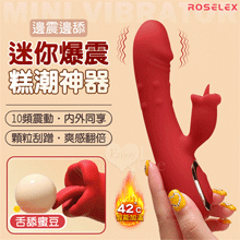 ROSELEX 迷你糕潮神器 雙10頻雙激震舌擊點 CG內外同享加溫按摩器 - 紅【特別提供保固六個月】