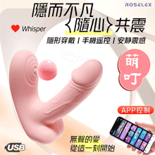 ROSELEX 萌叮 小巧入體雙馬達10頻震顫內外酥麻貼合隱形穿戴按摩器 - 可手機APP遙控﹝具兩種操控模式﹞粉【特別提供保固六個月】