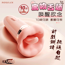 ROSELEX 蜜吻舌舔！10X頻激震舌擺數碼顯示拍震按摩器﹝前戲調請‧挑逗自慰最佳聖品﹞粉【特別提供保固六個月】