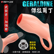 派蒂菈 ‧ Geraldine 傑拉爾丁 鎖精/固蛋/增粗/強力...