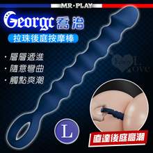 MR‧PLAY ‧ Georgc 喬治~男女通用龜頭造型層層遞進拉珠後庭按摩棒-L﹝輕鬆入體/舒適矽膠親膚﹞