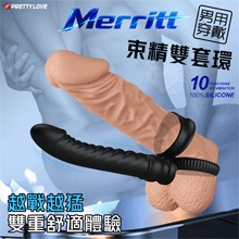 派蒂菈 ‧ Merritt 男用穿戴束精雙套環~10變頻震動小老二後庭棒-雙重舒適體驗【特別提供保固6個月】