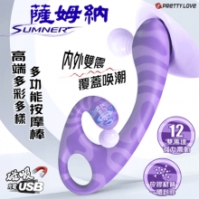 派蒂菈 ‧ SUMNER 薩姆納 高端12頻雙馬達內外雙震覆蓋喚潮G點按摩棒﹝矽膠一體包膠工藝/多彩多樣刺激體驗/磁吸充電﹞【特別提供保固六個月】