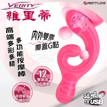 派蒂菈 ‧ VERITY 維里蒂 高端12頻雙馬達內外雙震覆蓋G點按摩棒﹝矽膠一體包膠工藝/多彩流線刺激體驗/磁吸充電﹞【特別提供保固六個月】