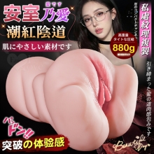 安室乃愛 ‧ S6次世代名器~私處紋理完全複製 緊實包裹體驗更真 潮紅肉感升級通道﹝880g﹞附贈120ml潤滑液
