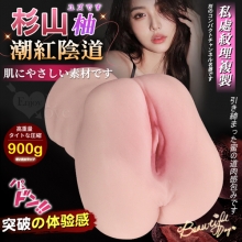 杉山柚 ‧ S2次世代名器~ 肉厚飽滿內腔潮紅陰道仿真親膚升級通道﹝900g﹞附贈120ml潤滑液