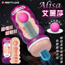派蒂菈 ‧ Alisa 艾麗莎 3D通道柔珠吮吸自慰飛機杯﹝凸刺顆粒/負壓壓縮夾吸/螺旋柔珠推進按摩﹞