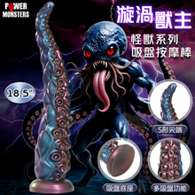 派蒂菈 怪獸系列 ‧ 漩渦獸主~異形獨特凸起刮蹭 快感此起彼伏 強力吸盤底座 新體驗按摩棒﹝18.5″ 47cm/Q彈矽膠材質輕柔觸感﹞
