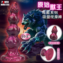 派蒂菈 怪獸系列 ‧ 原始獸王~此起彼伏獨特突出刮蹭 吸盤底座解放雙手 視覺感官雙享受按摩棒﹝10.2″ 26cm/Q彈矽膠材質輕柔觸感﹞