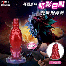 派蒂菈 怪獸系列 ‧ 暗影巨獸~可膨脹充氣 大小自行調整 快感此起彼伏 異形紋理色調新體驗陰莖按摩棒﹝8.6″ 22cm/Q彈矽膠材質輕柔觸感﹞