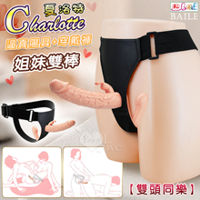 【BAILE】Charlotte 夏洛特 立體粗曠逼真視覺盛宴 ...