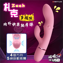派蒂菈 ‧ Zach  札克 5頻四向急速鼓動/激震 多處點內外歡愉按摩棒【特別提供保固六個月】