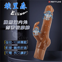 派蒂菈 ‧ Ellison 埃里森 雙馬達內外同時刺激10段變頻震動充電款老二按摩棒-褐色【特別提供保固六個月】