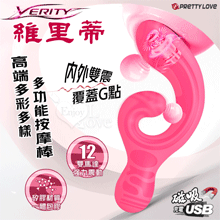派蒂菈 ‧ VERITY 維里蒂 高端12頻雙馬達內外雙震覆蓋G...