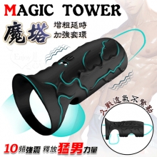 魔塔 ‧ 三重鎖精固蛋10頻震動男女同樂陰莖增粗延時加強套環﹝10頻強震+液態矽膠+磁吸充電﹞【特別提供保固六個月】
