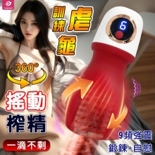 YUNMAN 云曼 ‧ 360°離心搖動榨精 9種高頻強震 鍛鍊/自慰/虐龜 一機多用﹝LED液晶顯示幕/親膚矽膠/USB充電﹞