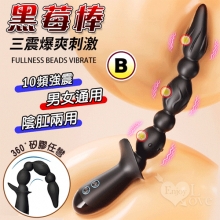 黑莓B棒 ‧ 3馬達環繞激震層層遞進前陰肛兩用按摩棒﹝10變頻/男女通用/一棒多用/360°矽膠任彎/磁吸充電﹞【特別提供保固六個月】