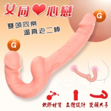 女同心心戀 雙頭同樂逼真老二棒﹝仿真筋絡柔韌-可隨意彎曲使用﹞