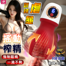 YUNMAN 云曼 ‧ 360°離心搖動榨精 9種高頻強震 鍛鍊/自慰/虐龜 一機多用﹝LED液晶顯示幕/親膚矽膠/USB充電﹞