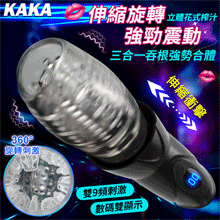 KAKA伸縮+旋轉+強震三合一吞根強勢合體~雙9頻立體花式榨汁 數碼雙顯示活塞飛機杯﹝按摩+自慰+鍛練﹞