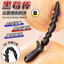 黑莓B棒 ‧ 3馬達環繞激震層層遞進前陰肛兩用按摩棒﹝10變頻/男女通用/一棒多用/360°矽膠任彎/磁吸充電﹞【特別提供保固六個月】