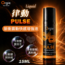 葡萄牙Orgie．Liquid Pulse 律動~脈衝震動快感增強液-全球首創液態脈衝高潮液 15ml﹝液態脈衝黑科技﹞
