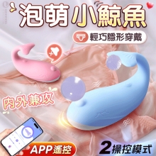 泡萌小鯨魚 ‧ 多玩法隱形穿戴按摩器 10頻震動/小巧萌樣/兩種操控模式~可手機APP遙控﹝具兩種操控模式﹞水藍【特別提供保固六個月】