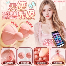 ROSELEX 天使乳吸 ‧ 10頻震顫雙乳房按摩器﹝360°包覆潮玩/能吸能震/5D肉感顆粒﹞可手機APP遙控-具兩種操控模式【特別提供保固六個月】