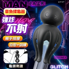 MAN 章魚揉龜器 ‧ 強炸不射~自慰+訓練+炸精 10頻激震6D觸手龜頭鍛鍊按摩器/可手機APP智控-具兩種操控模式