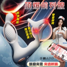 頂爆前列腺.鏤空爽翻10頻激震深入直腸 雙重鎖精固蛋按摩器/可手機APP智控-具兩種操控模式【白色】【特別提供保固六個月】