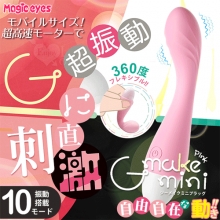 日本Magic eyes.G-Make mini 10段超震動360°自由刺激G點按摩棒﹝粉﹞【特別提供保固六個月】