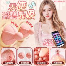 ROSELEX 天使乳吸 ‧ 10頻震顫雙乳房按摩器﹝360°包覆潮玩/能吸能震/5D肉感顆粒﹞可手機APP遙控-具兩種操控模式【特別提供保固六個月】