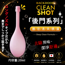日本NPG．バックドア「後門系列」護理清爽噴霧 20ml﹝去除異味~潔淨舒適﹞