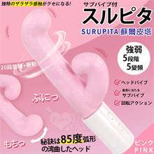 日本NPG．スルピタ蘇爾皮塔~巧妙85度弧形10段旋轉+振動內外同享G點按摩棒【特別提供保固六個月】