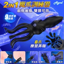 Hgod 魔爪訓練器+肛塞 ‧ 8爪撩莖弄陰~脈衝強震2IN1按摩器-配3個束環﹝9頻震顫/鍛鍊+自慰+挑逗/男女通用﹞【特別提供保固六個月】 *亞馬遜上市款*