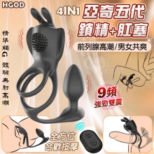 Hgod 亞奇五代 ‧ 男女通用共震陰蒂刺激束蛋鎖精+肛塞 無線遙控9頻雙震動點 全方位合歡按摩套裝組【特別提供保固六個月】 *亞馬遜上市款*