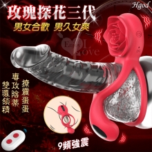 Hgod 玫瑰探花三代 ‧ 無線遙控雙強震動點~男女合歡共震刺激套環組﹝9段雙震/雙環鎖精固蛋/尾巴撩震蛋蛋﹞【特別提供保固六個月】*亞馬遜上市款*