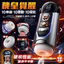 機皇覺醒 ‧ 真男人試煉~伸縮/吸吮/強震/四國語音/智能加溫/數屏顯示多模式飛機杯﹝功能革新X進化UP/肉感顆粒摩擦+附耳機﹞