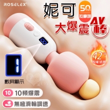 妮可 ‧ 取悅女人 10變頻X滑輪調速~數屏顯示大爆震AV棒﹝360度大按摩頭/智能加溫/親膚矽膠﹞粉白【特別提供保固六個月】