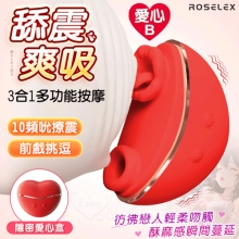 愛心B.舔震吸快感加倍 10頻吮撩震 3合1多功能自慰調情按摩器﹝高速舌舔/喚醒吮吸/連動酥麻強震/隱密愛心盒﹞紅【特別提供保固六個月】