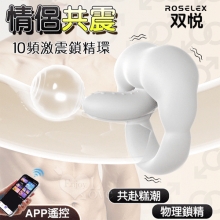 ROSELEX 双悅 ‧ 情侶共震 共赴糕潮 10頻酥麻強震刺激環 - 可手機APP遙控﹝物理鎖精+液態矽膠舒適﹞白【特別提供保固六個月】