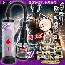 Hgod 擎龍 ‧ 升GO UP MEN 真空吸引の増大ポ陰莖助勃鍛練器﹝拉桿式+配2套3環﹞*亞馬遜上市款*