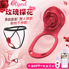 Hgod 玫瑰探花 ‧ 手機APP+無線遙控兩通用版 9段變頻雙人齊歡USB充電式繫帶穿戴震動器【特別提供保固6個月】*亞馬遜上市款*