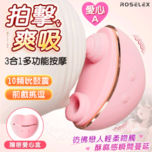 愛心A．鼓震拍擊吮吸快感加倍 10頻吮鼓震 3合1多功能自慰調情按摩器﹝高速鼓動/喚醒吮吸/連動酥麻強震/隱密愛心盒﹞粉【特別提供保固六個月】